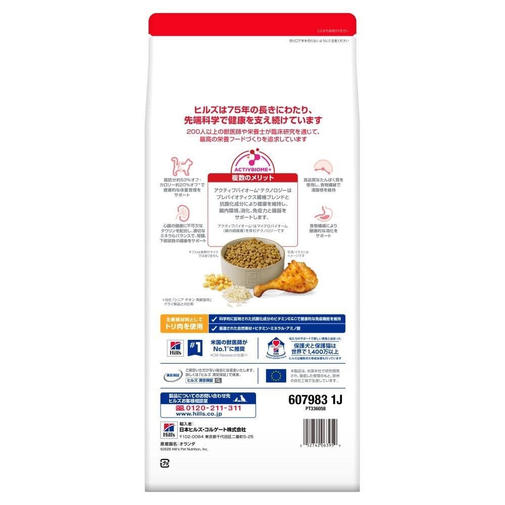 日本ヒルズ・コルゲート　サイエンスダイエット　シニアライト高齢猫１．４ｋｇ シニアライト高齢猫１．４ｋｇ
