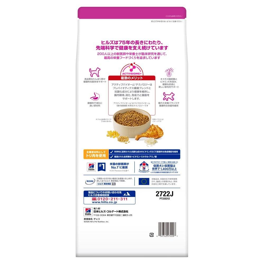 ヒルズ サイエンス・ダイエット ドッグフード アダルト小型犬用成犬用 1.5kg １．５ｋｇ