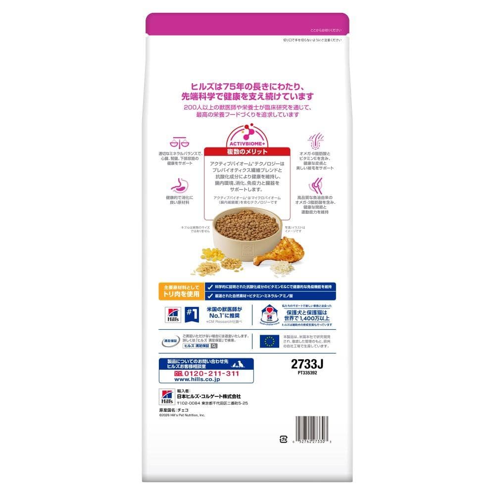 ヒルズ サイエンス・ダイエット ドッグフード シニアアドバンスド小型犬用高齢犬用 1.5kg