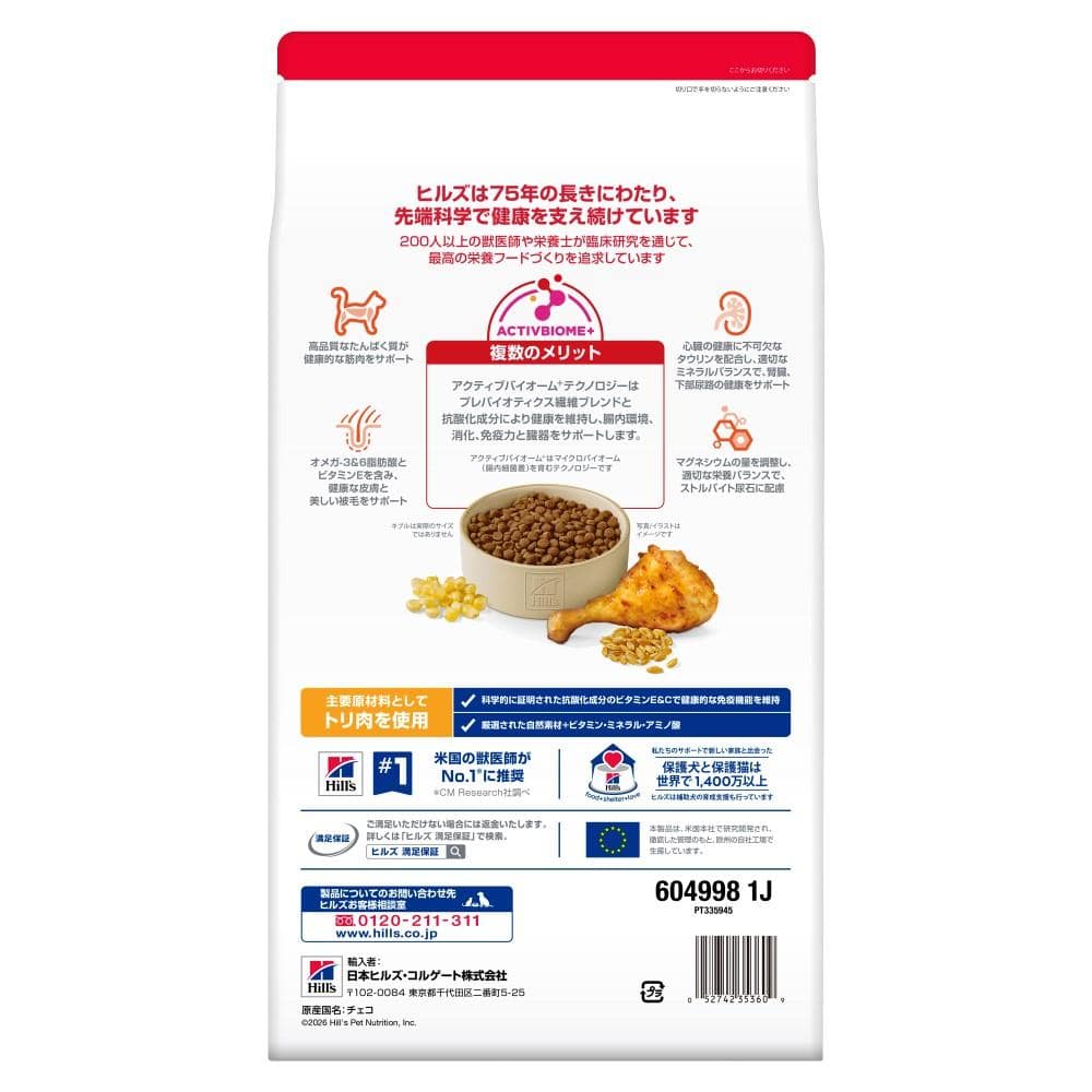 ヒルズ サイエンス・ダイエット キャットフード アダルトチキン成猫用 2.8kg