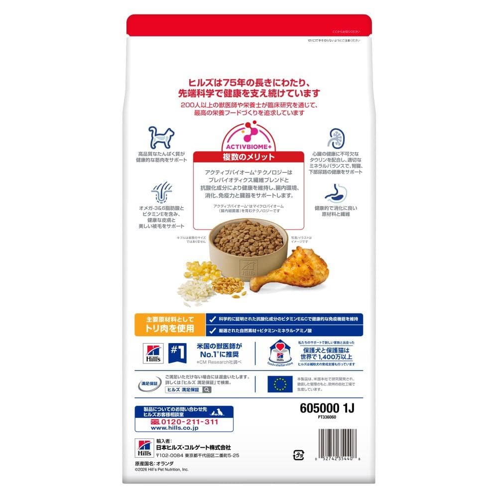 ヒルズ サイエンス・ダイエット キャットフード シニア 7歳以上 チキン 2.8kg