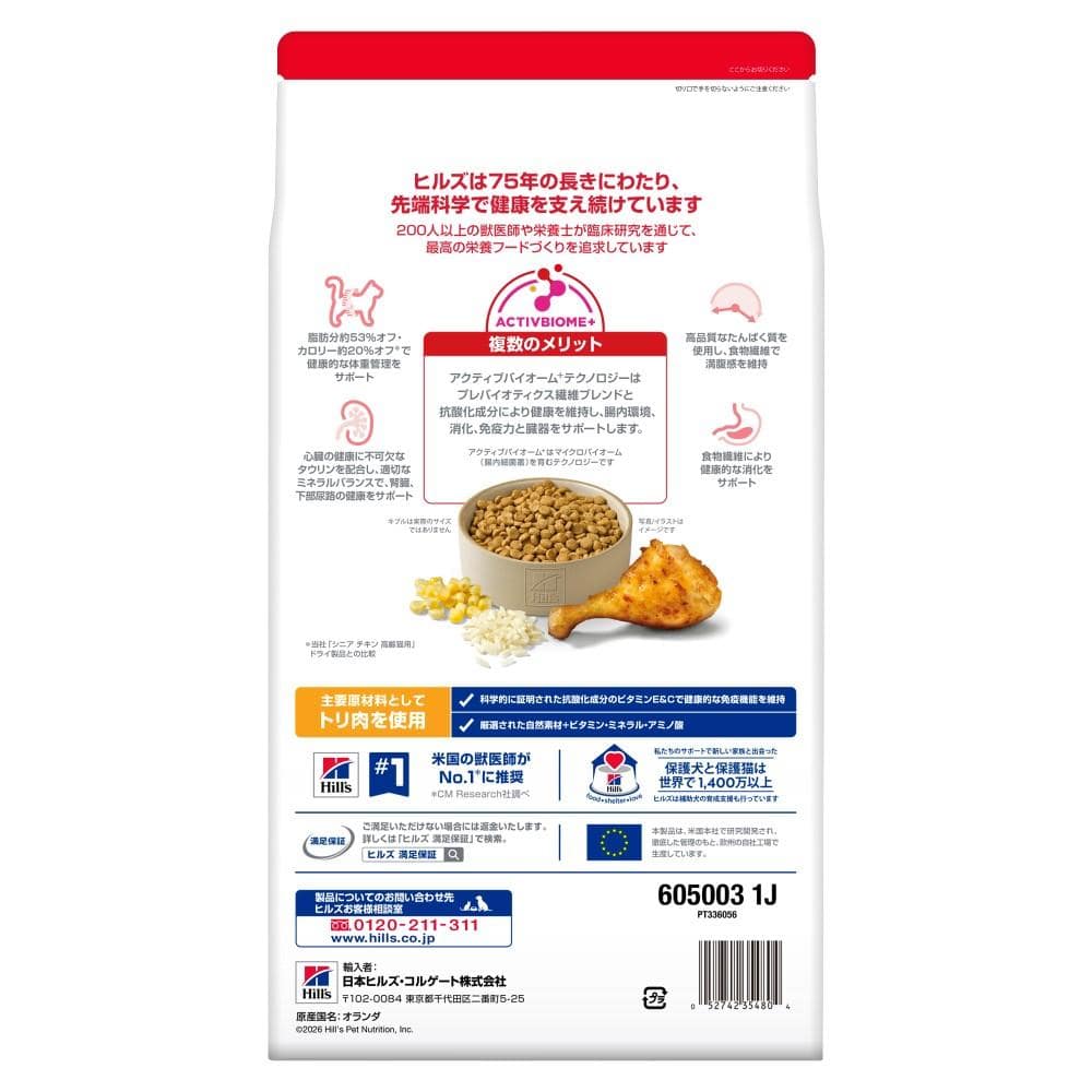 日本ヒルズ・コルゲート　サイエンスダイエット　チキン肥満高齢猫用２．８ｋｇ 単品