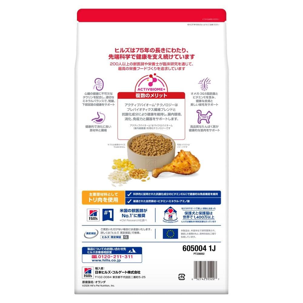 ヒルズ サイエンス・ダイエット キャットフード シニアプラスチキン高齢猫用 2.8kg