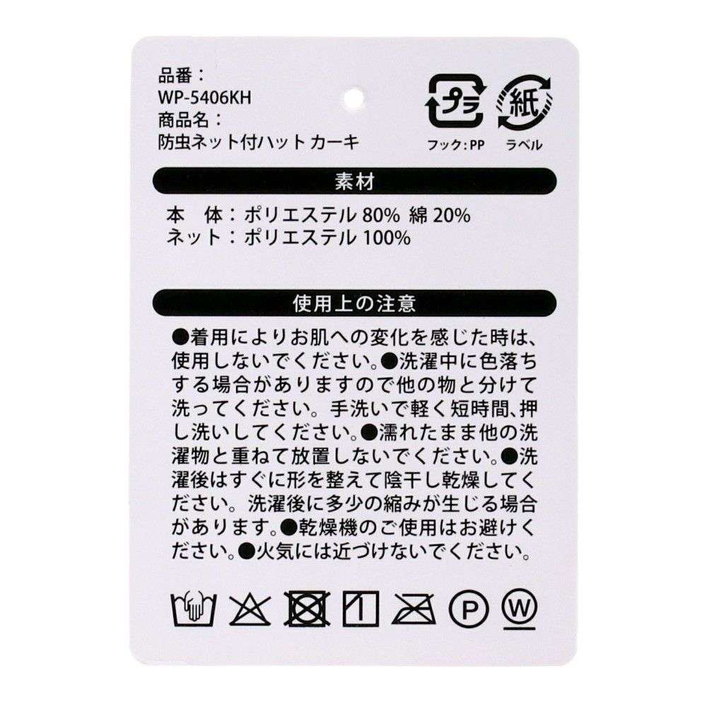 PROACT　防虫ネット付ハット　カーキ　ＷＰ－５４０６ＫＨ カーキ