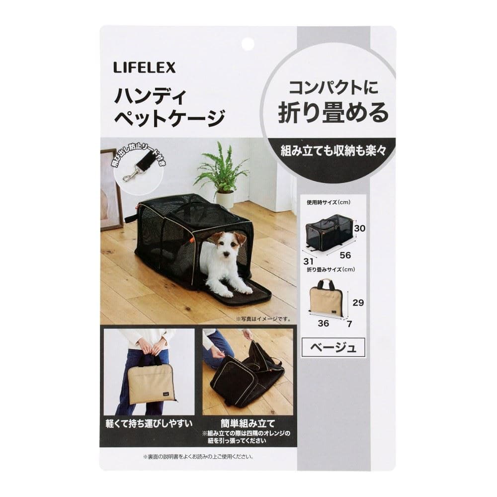 LIFELEX　ハンディペットケージ　ＳＳ１２－５４５２