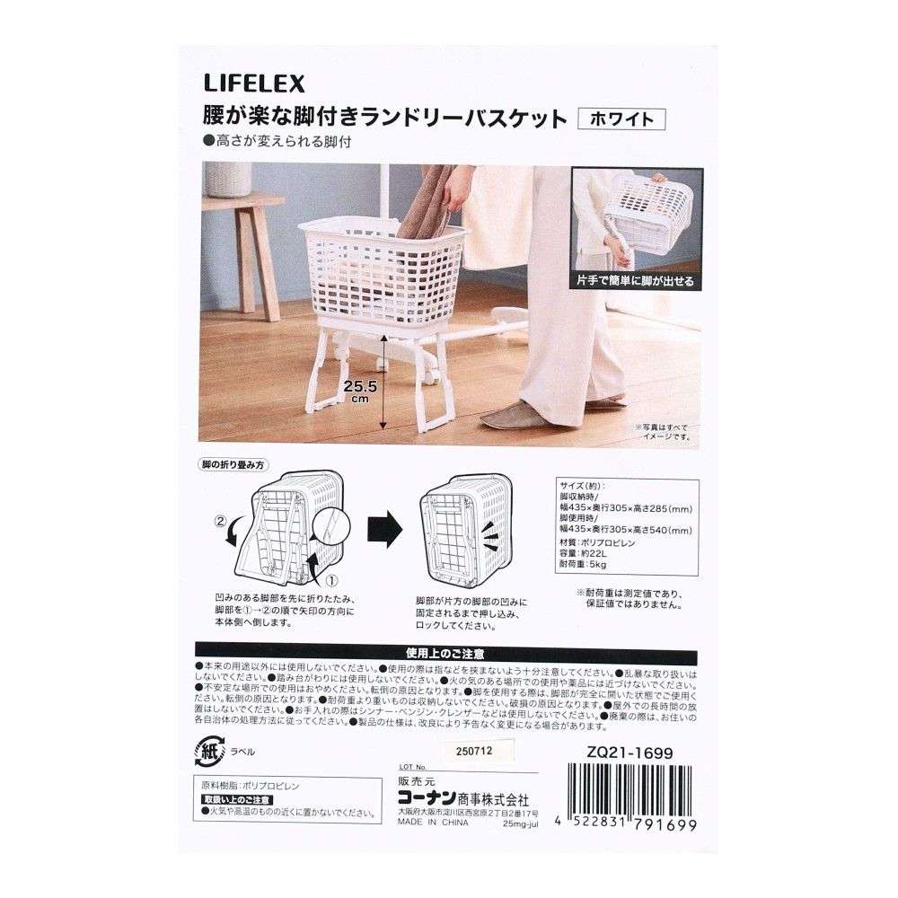LIFELEX 腰が楽な脚付きランドリーバスケット ホワイト ZQ21-1699 ホワイト