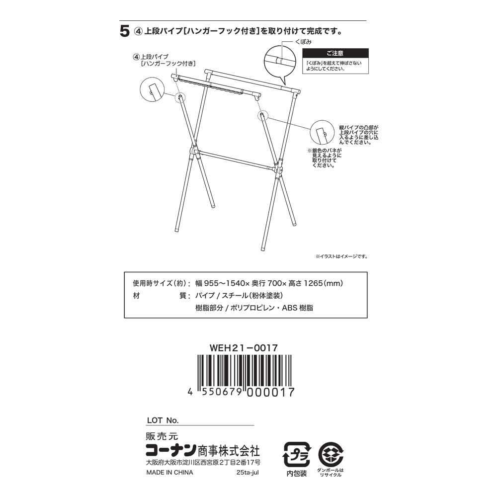 LIFELEX　伸縮室内Ｘ型物干しホワイト　ＷＥＨ２１－００１７ ホワイト