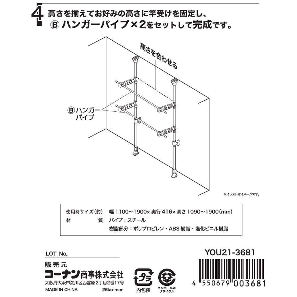 LIFELEX　窓枠用室内突っ張り物干し２段　ＹＯＵ２１－３６８１
