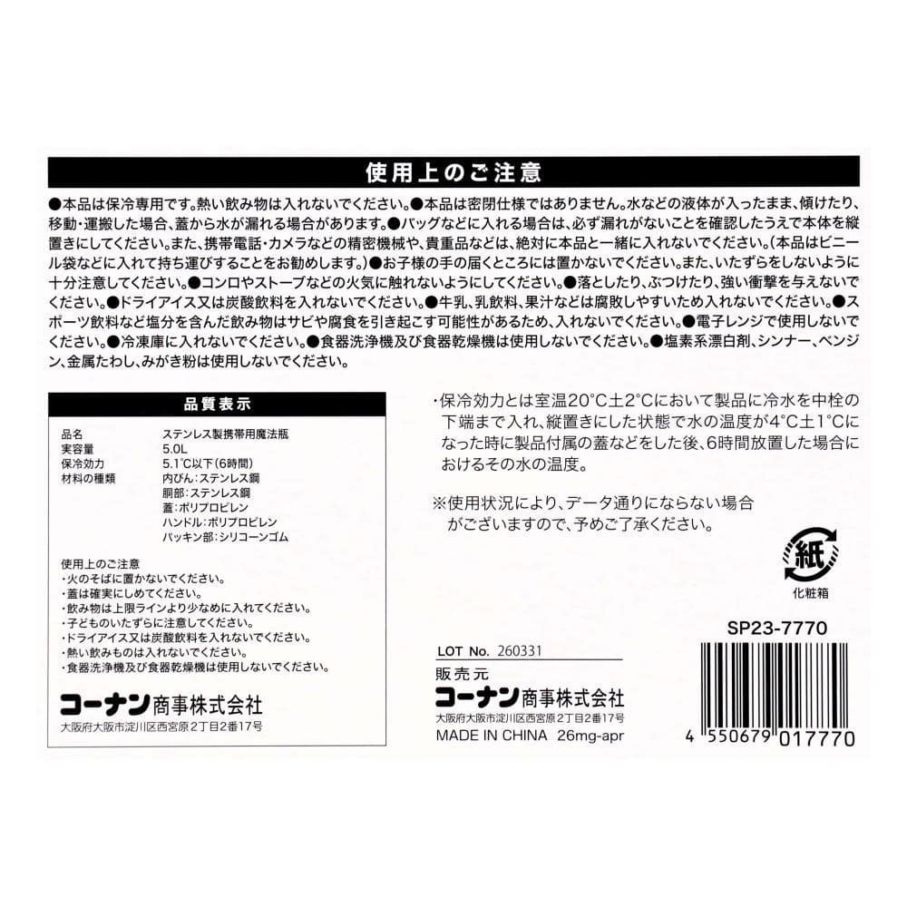 SOUTHERNPORT　アイスコンテナ５Ｌ　ＳＰ２３－７７７０