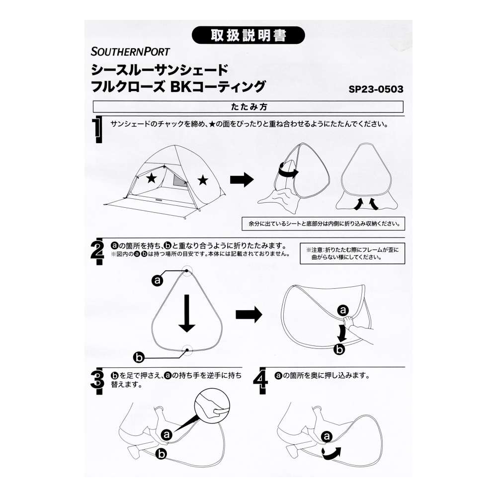 SOUTHERNPORT ポップアップテント サンシェードフルクローズ 200×220cm BKコーティング シースルー 遮光 日よけ