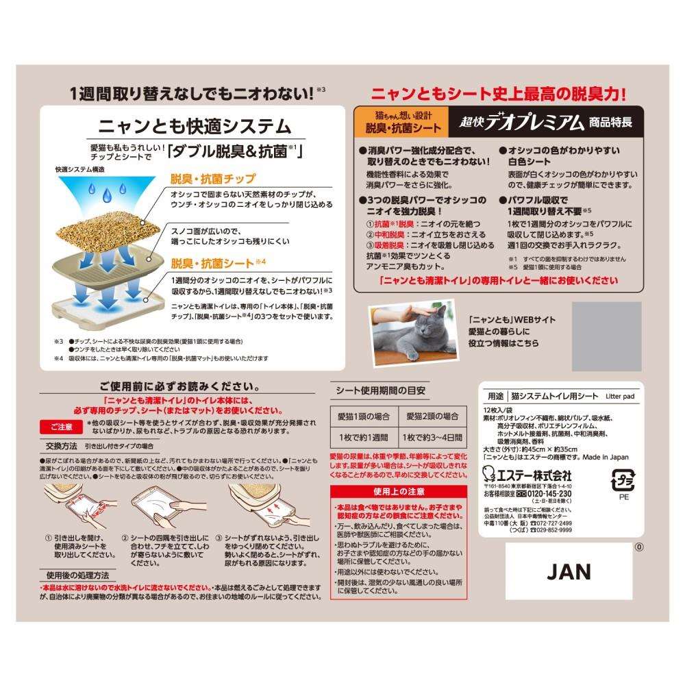エステー　ニャンとも清潔トイレ　脱臭抗菌シート超快１２枚