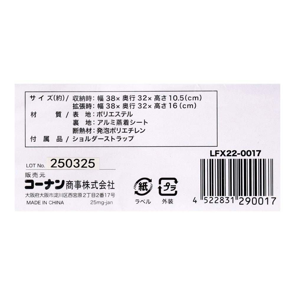 LIFELEX　マルチコンロバッグ　ＬＦＸ２２－００１７