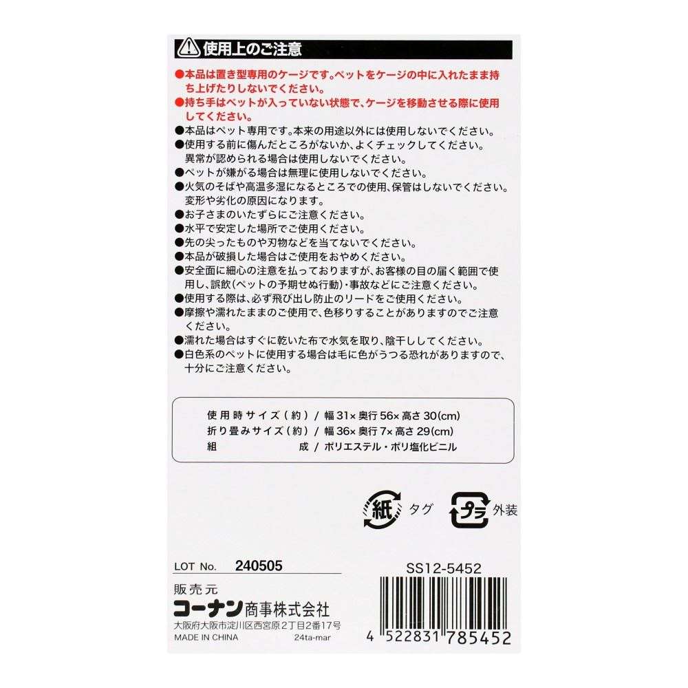 LIFELEX　ハンディペットケージ　ＳＳ１２－５４５２