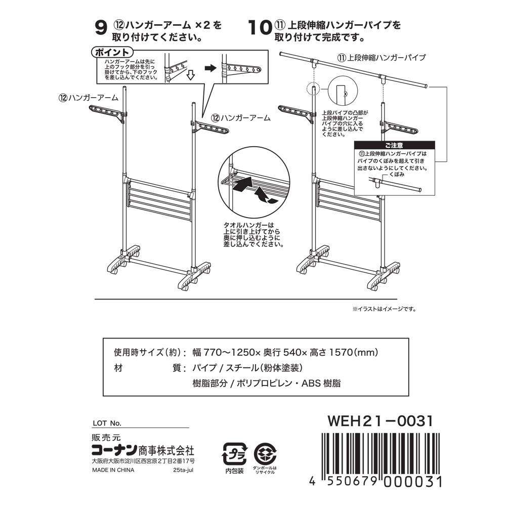 LIFELEX　室内Ｉ型物干しホワイト　ＷＥＨ２１－００３１ ホワイト