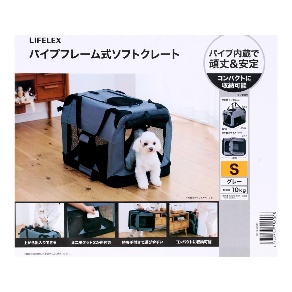 LIFELEX パイプフレーム式ソフトクレート S SS12-6008 S