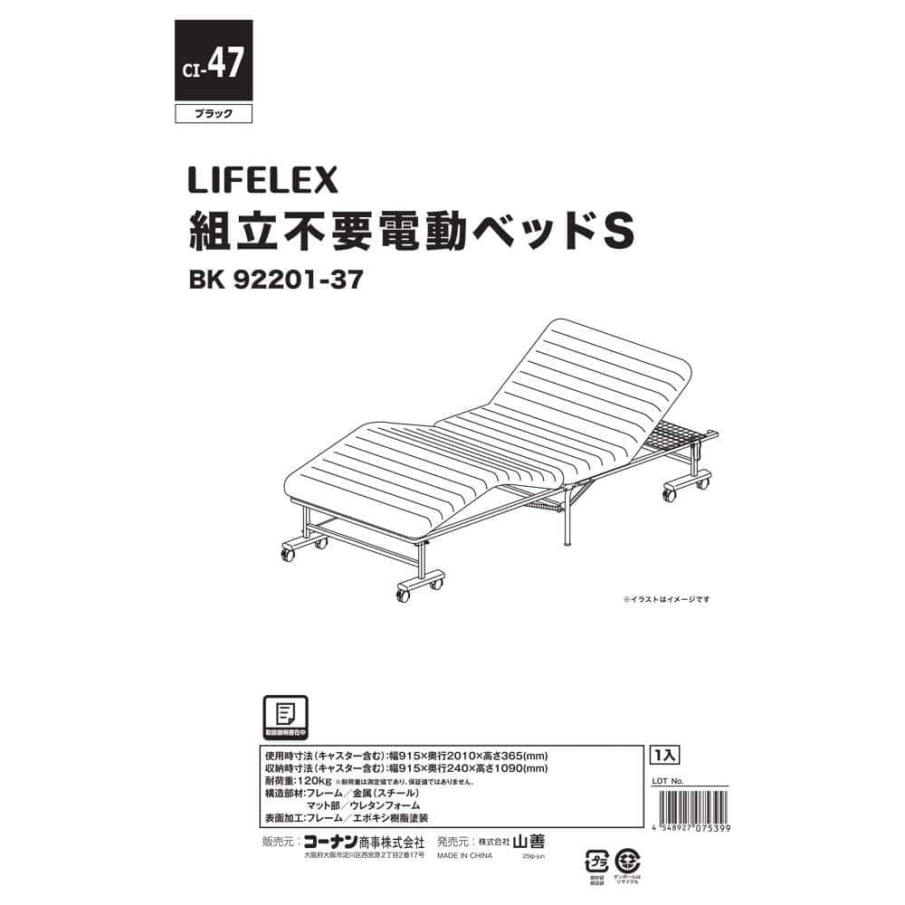 LIFELEX　組立不要電動ベッドＳ　ＢＫ　９２２０１－３７