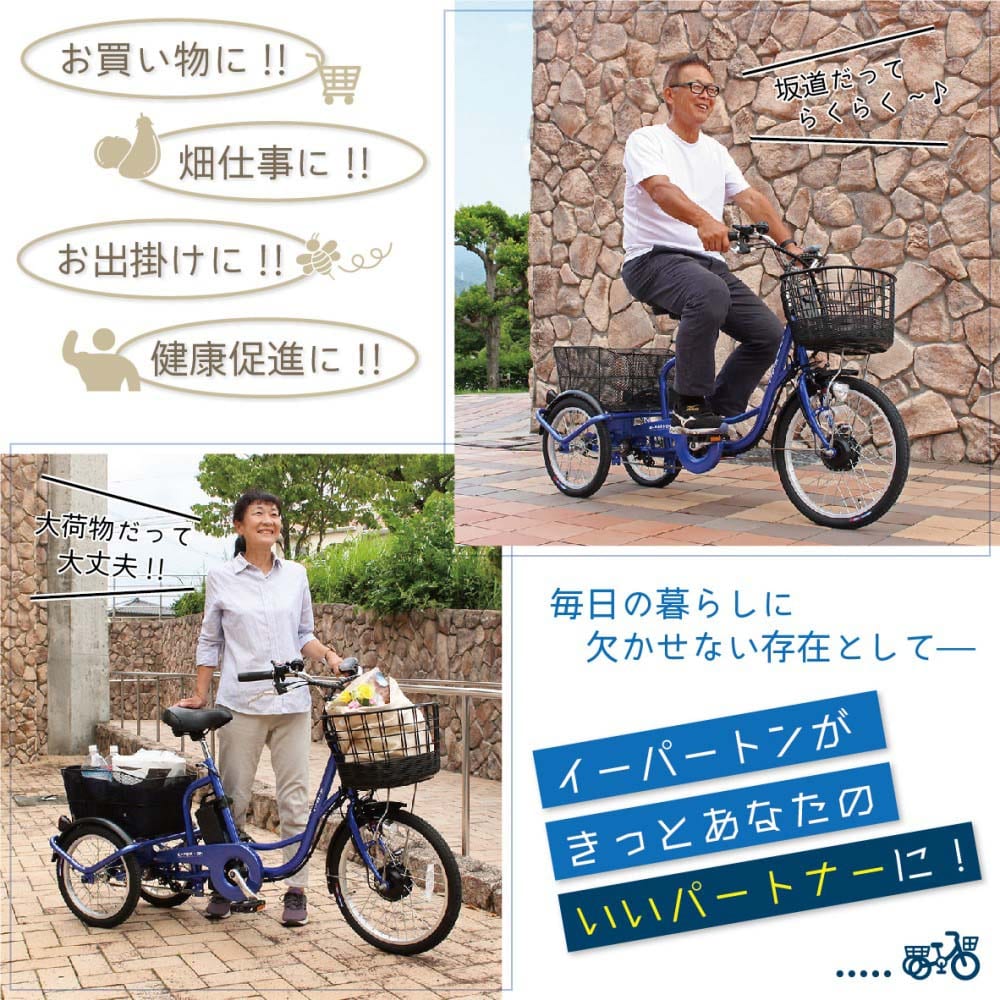 e-parton(イーパートン) 電動アシスト三輪自転車SB 【BEPN20SB】(サファイアブルー):  カー・自転車・レジャー|ホームセンターコーナンの通販サイト