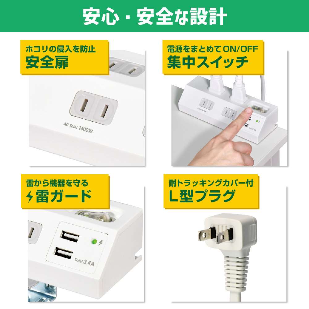 朝日電器　集中ＳＷ付デスクＵＳＢタップ　ＷＬＳ－ＤＳ４２３２ＳＵＡ（Ｗ）