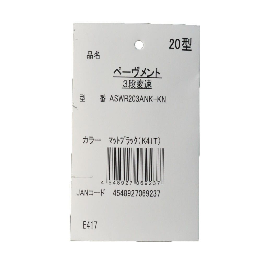 SOUTHERNPORT　２０型電動アシスト自転車　内装３段　マットブラック　ＡＳＷＲ２０３ＡＮＫ－ＫＮ