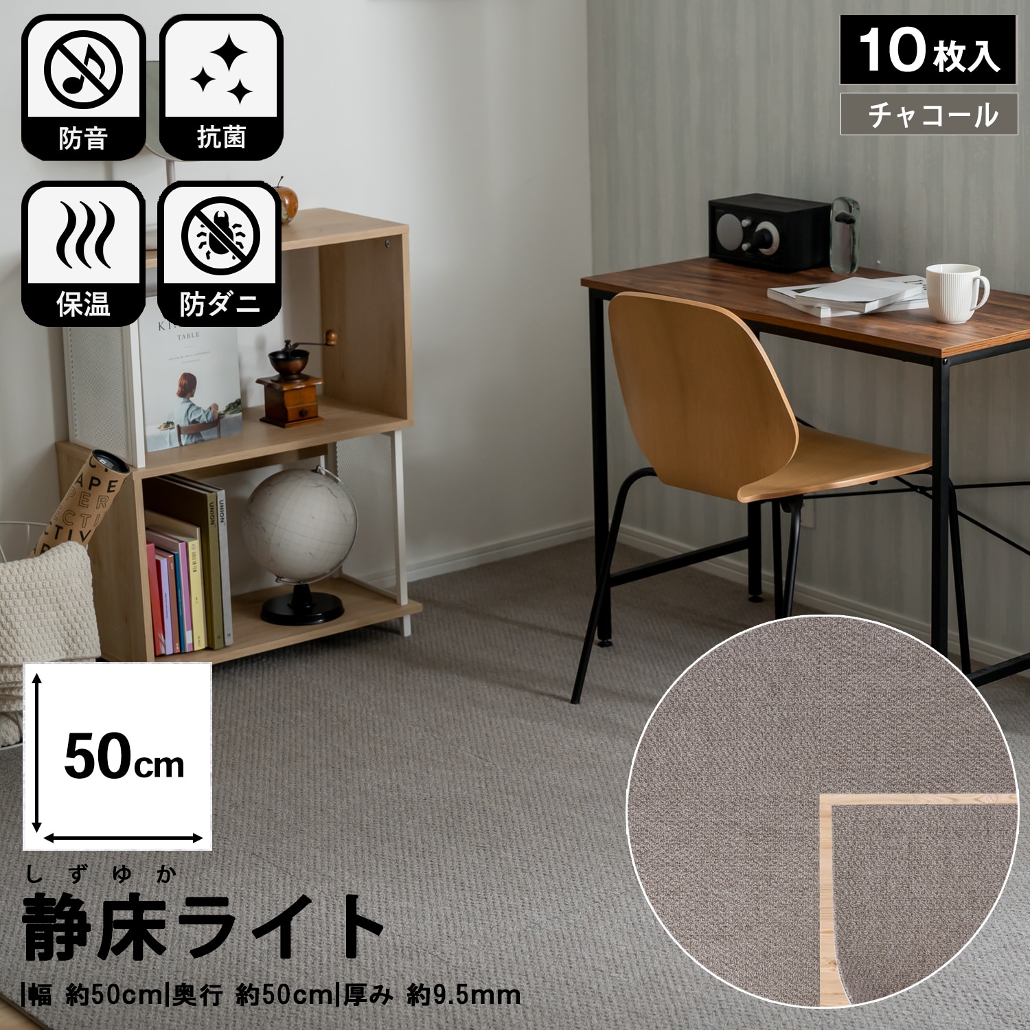 日東紡マテリアル 住宅用 防炎・防音タイルカーペット 静床ライト