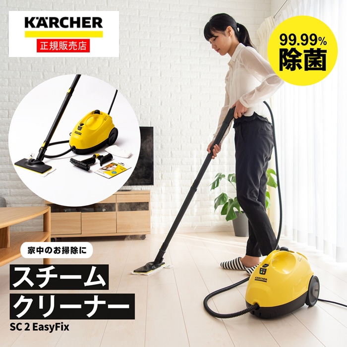 美品　Karcher スチームクリーナー SC2 ケルヒャー