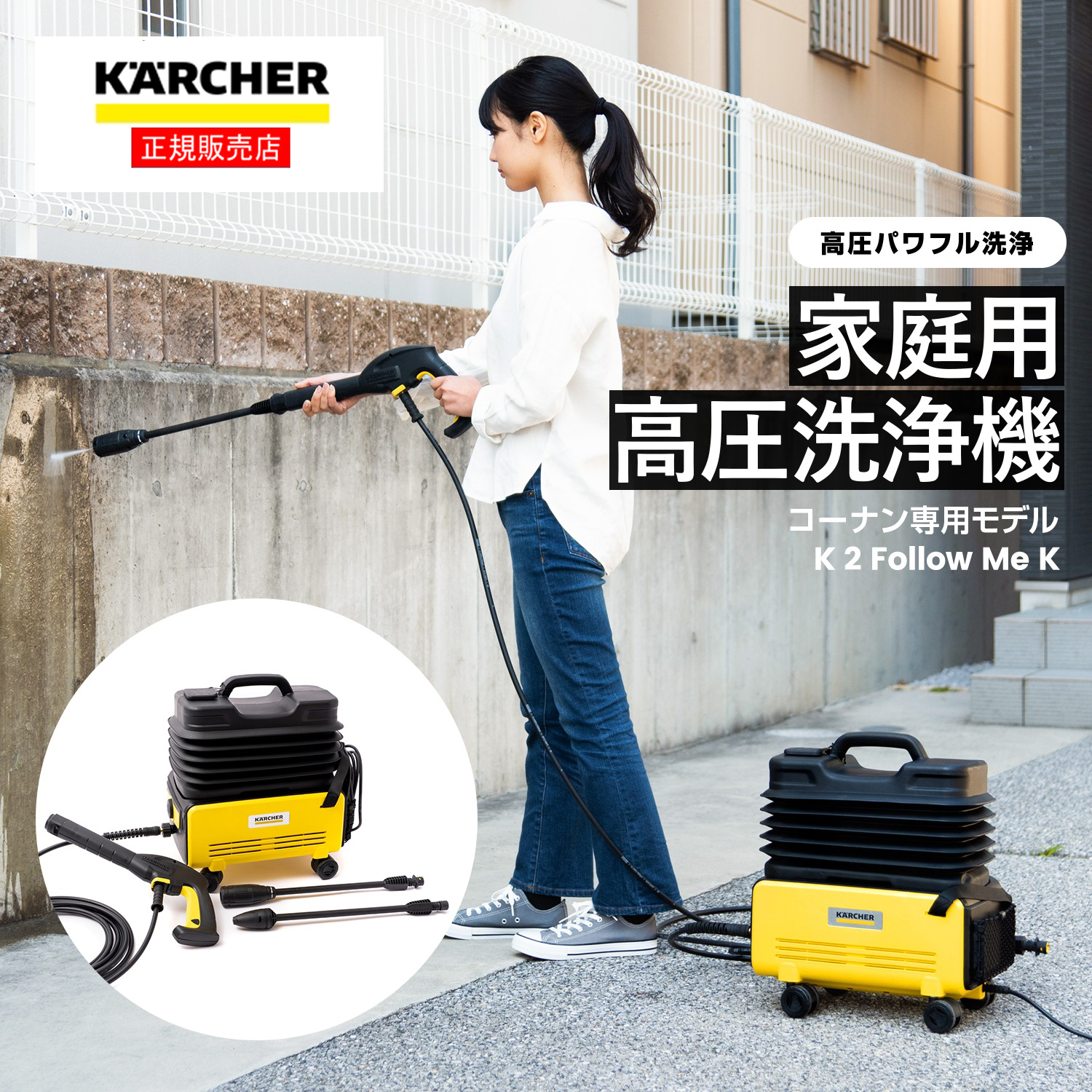 ケルヒャー（Karcher） 家庭用高圧洗浄機 Ｋ２ K2 Follow Me K(イエロー): 工具|ホームセンターコーナンの通販サイト
