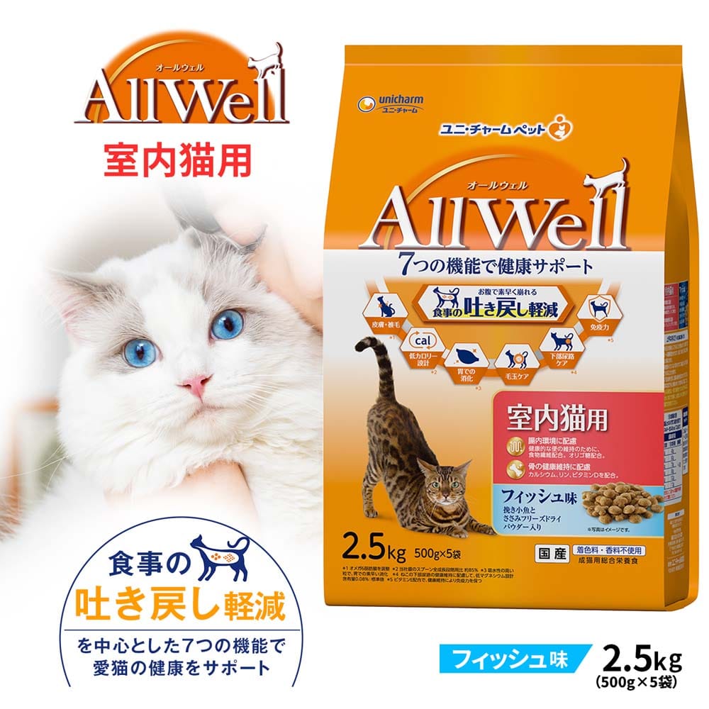 AllWell 室内猫用 フィッシュ味 ２．５ｋｇ 室内猫用 フィッシュ味2.5kg