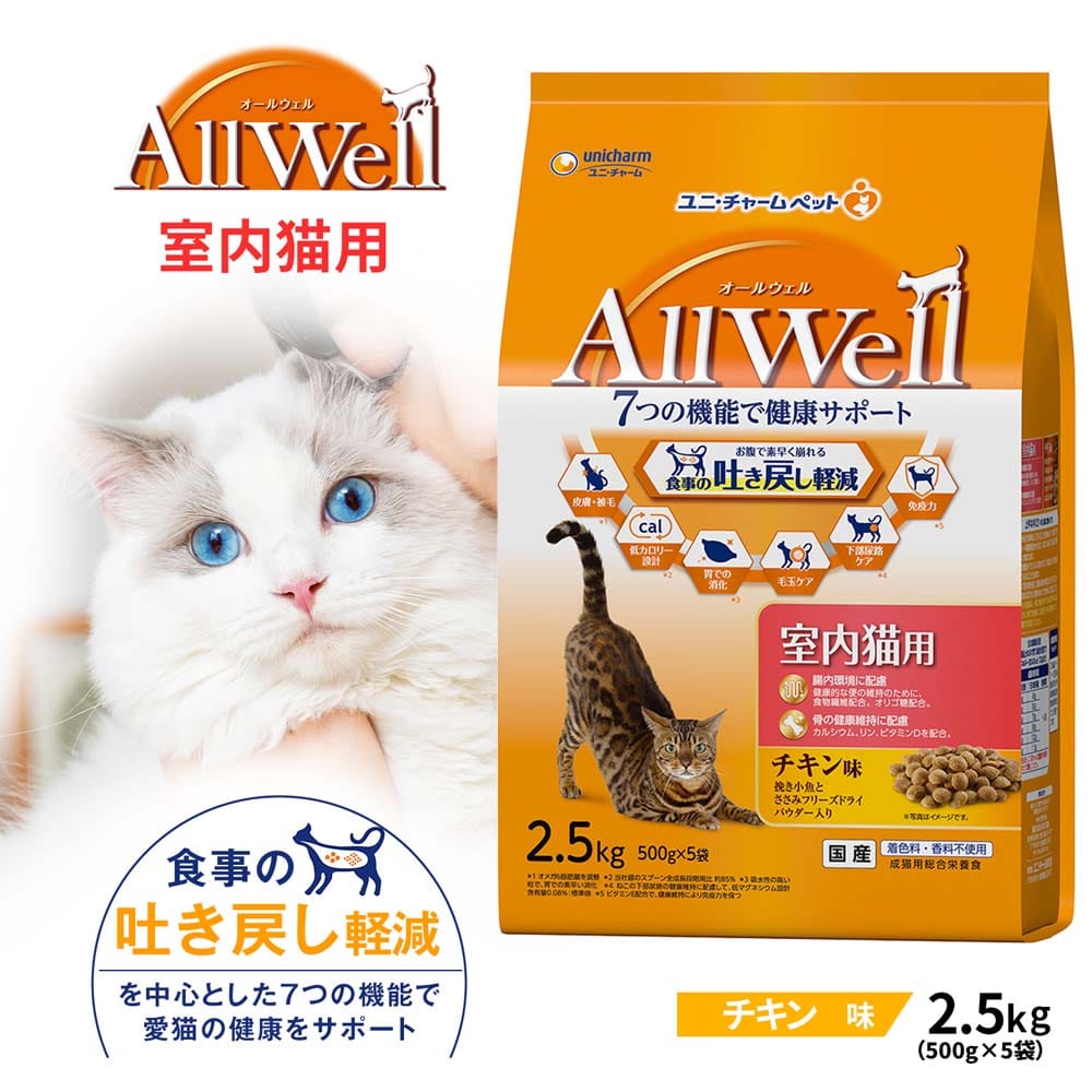 AllWell 室内猫用 チキン味 ２．５ｋｇ 室内猫用 チキン味2.5kg