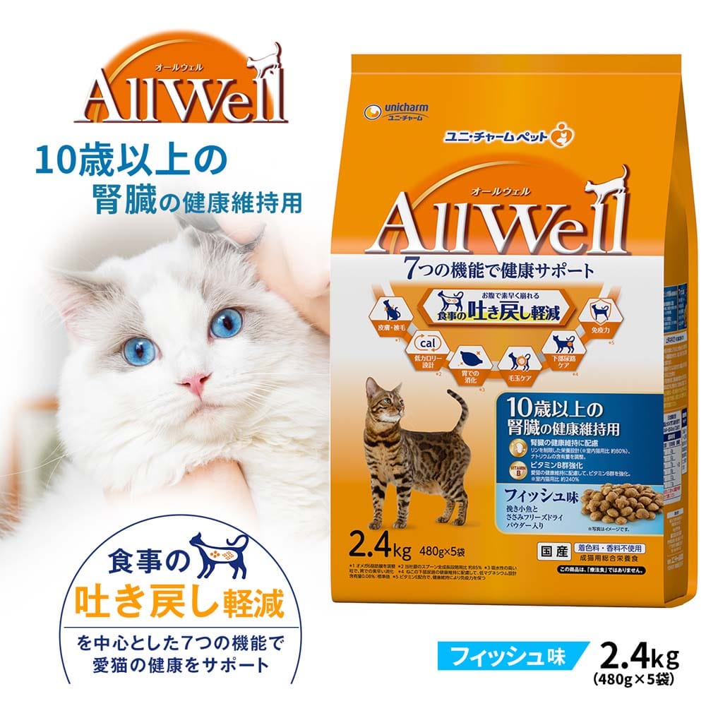 AllWell １０歳以上の腎臓の健康維持用　フィッシュ味 ２．４ｋｇ 10歳以上 フィッシュ味2.4kg