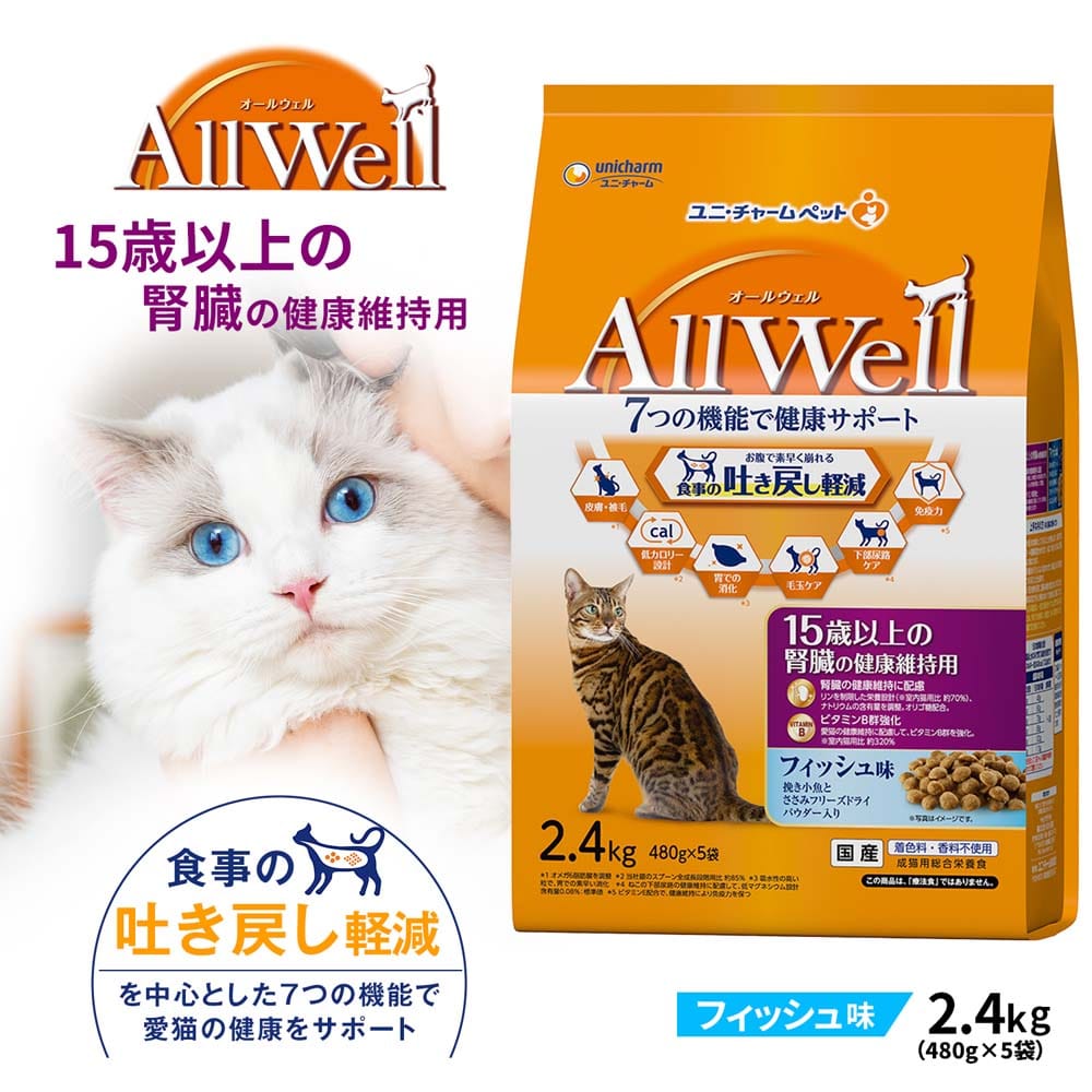 AllWell １５歳以上の腎臓の健康維持用　フィッシュ味 ２．４ｋｇ 15歳以上 フィッシュ味2.4kg