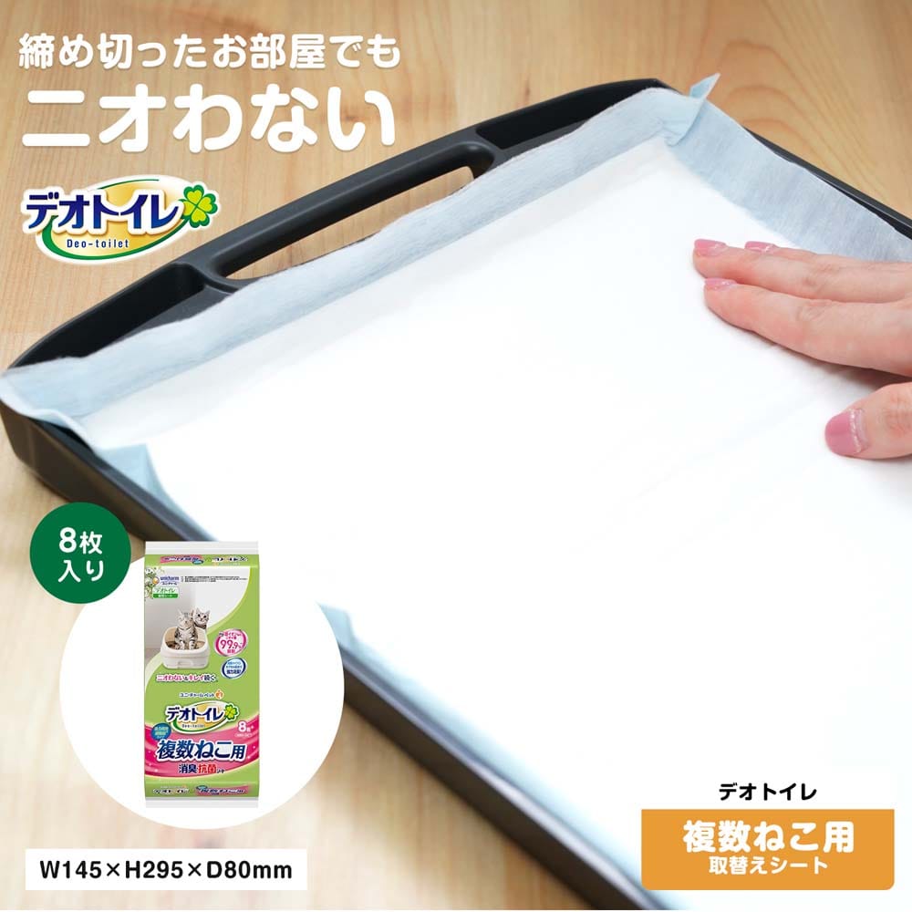 【値下げ】デオトイレ 複数ねこ用シート 8枚×12袋