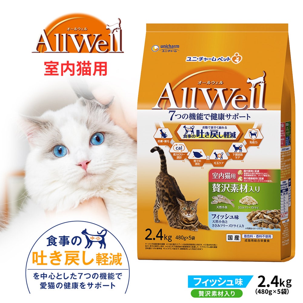 AllWell 室内猫用 贅沢素材入り フィッシュ味 ２．４ｋｇ 室内猫用 贅沢素材入りフィッシュ味2.4kg