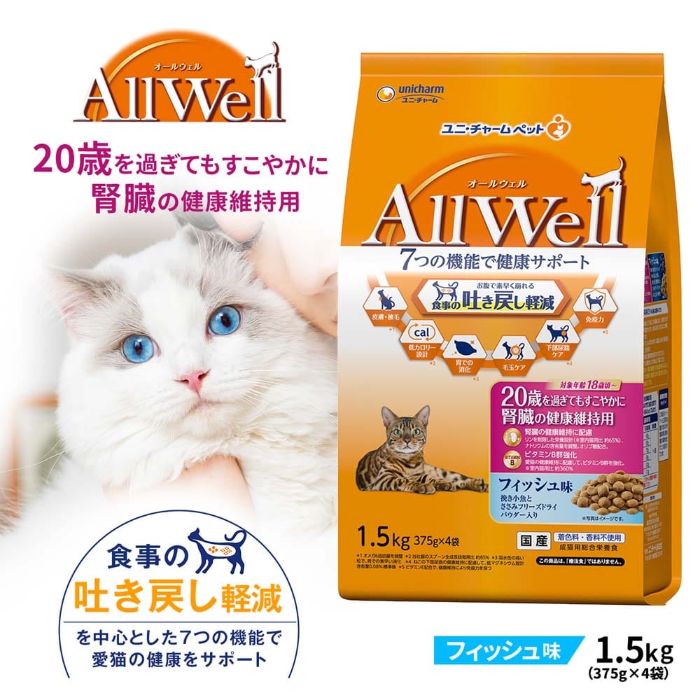 AllWell ２０歳を過ぎてもすこやかに腎臓の健康維持用 フィッシュ味 １．５ｋｇ 20歳以上 フィッシュ味1.5kg