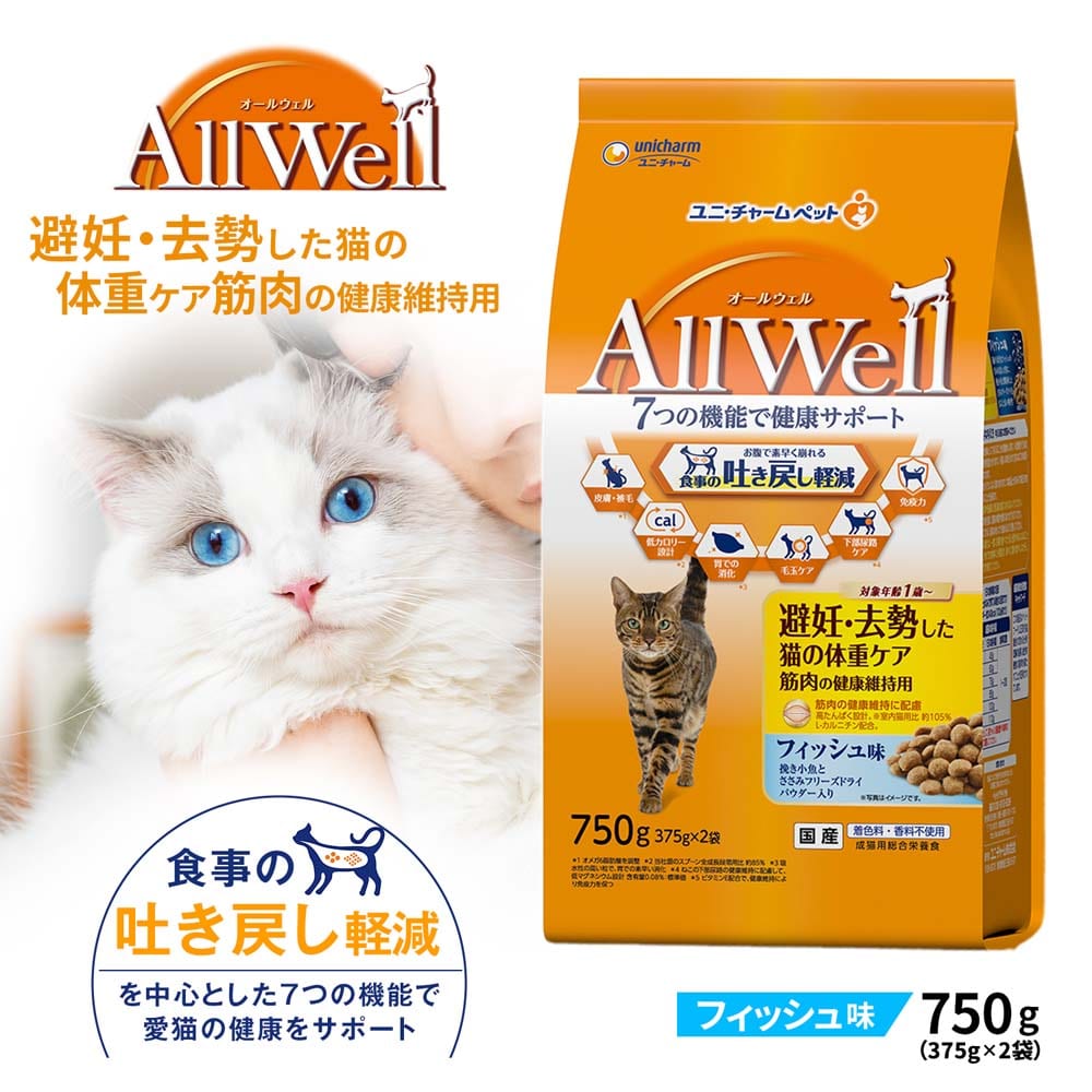 AllWell 避妊・去勢した猫の体重ケア筋肉の健康維持用 フィッシュ味 ７５０ｇ 避妊・去勢した猫用 フィッシュ味750g