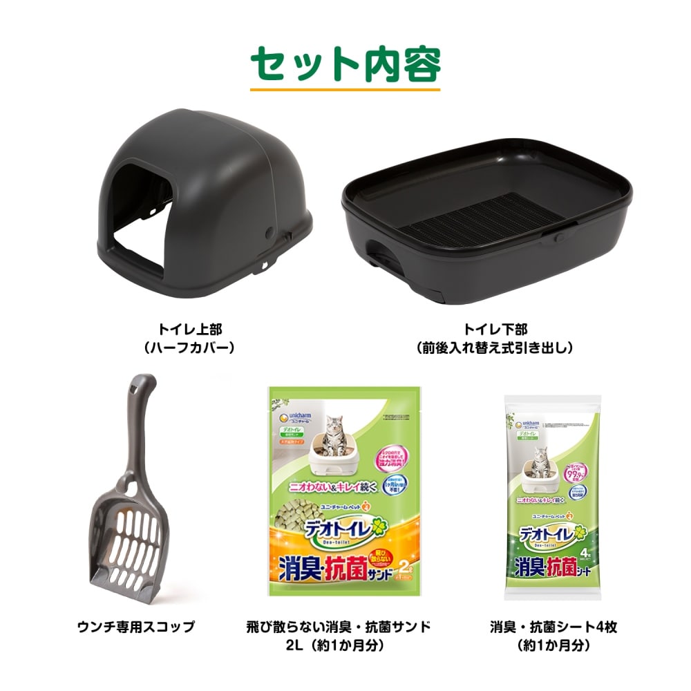 ユニ チャーム デオトイレ 本体セット フード付き グレー 猫用システムトイレ グレー ペット ホームセンターコーナンの通販サイト ユニ チャーム デオトイレ 本体セット フード付き グレー 猫用システムトイレ グレー ペット ホームセンターコーナンの通販サイト