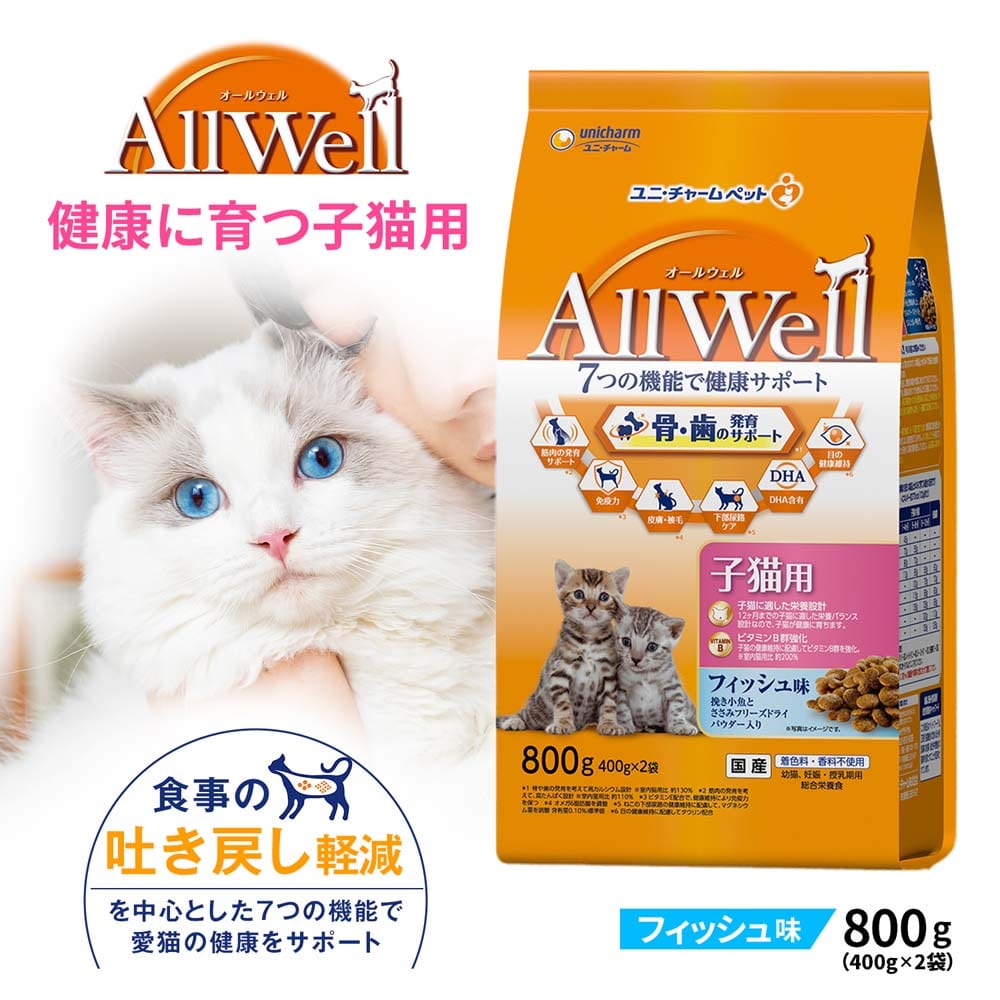 AllWell 子猫用 フィッシュ味 ８００ｇ 子猫用 フィッシュ味800g