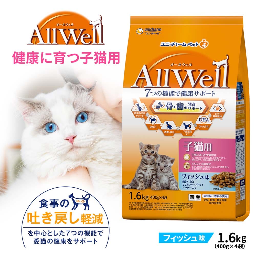 AllWell 子猫用 フィッシュ味 １．６ｋｇ 子猫用 フィッシュ味1.6kg