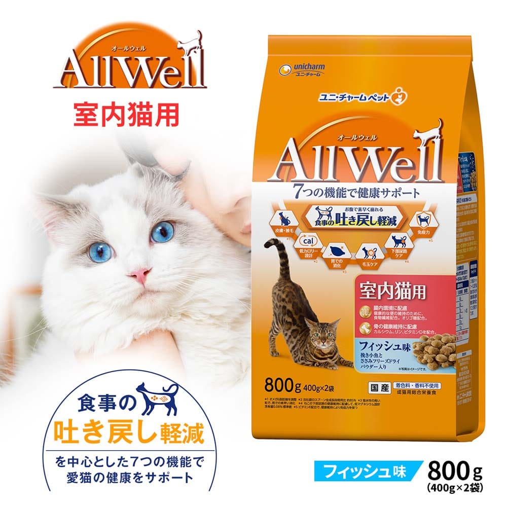 AllWell 室内猫用 フィッシュ味 ８００ｇ 室内猫用 フィッシュ味800g