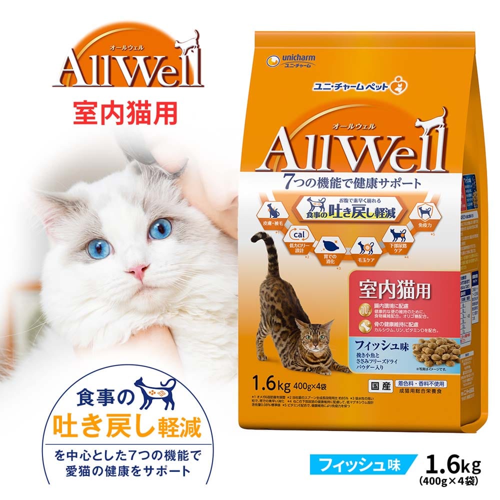 AllWell 室内猫用 フィッシュ味 １．６ｋｇ 室内猫用 フィッシュ味1.6kg