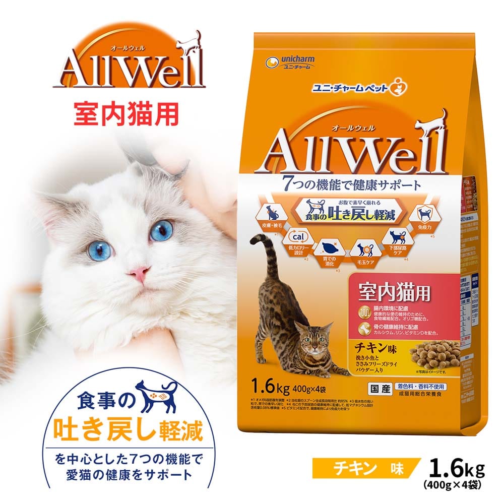 AllWell 室内猫用 チキン味 １．６ｋｇ 室内猫用 チキン味1.6kg