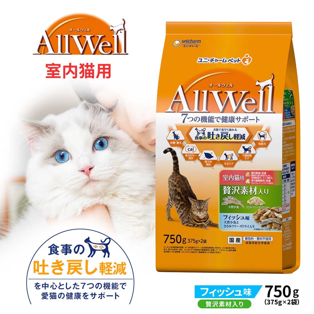 AllWell 室内猫用 贅沢素材入りフィッシュ味 ７５０ｇ 室内猫用 贅沢素材入りフィッシュ味750g