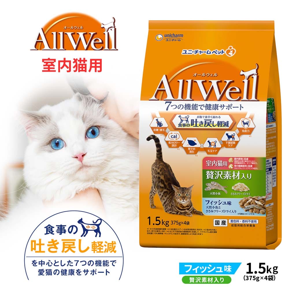 AllWell 室内猫用 贅沢素材入りフィッシュ味 １．５ｋｇ 室内猫用 贅沢素材入りフィッシュ味1.5kg