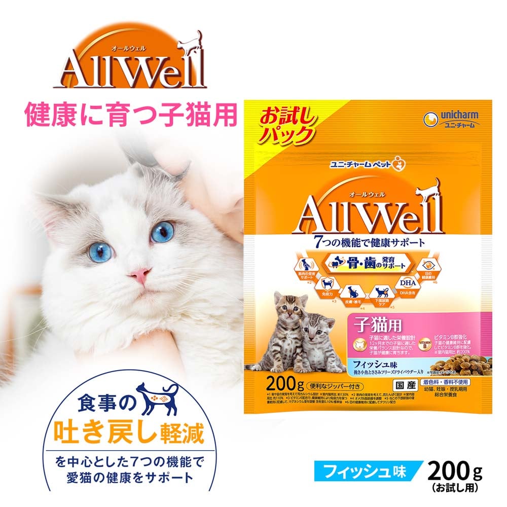 AllWell 子猫用 フィッシュ味 ２００ｇ 子猫用 フィッシュ味200g