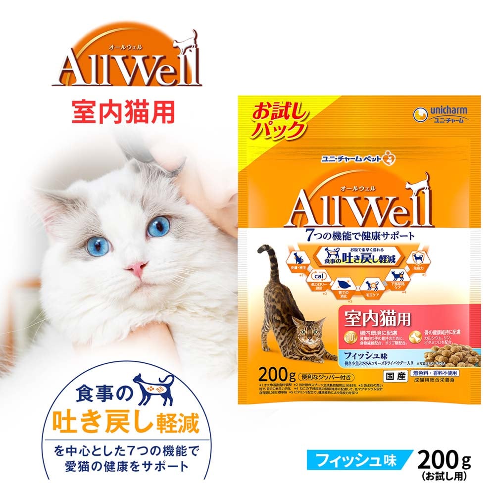 AllWell 室内猫用 フィッシュ味 ２００ｇ 室内猫用 フィッシュ味200g