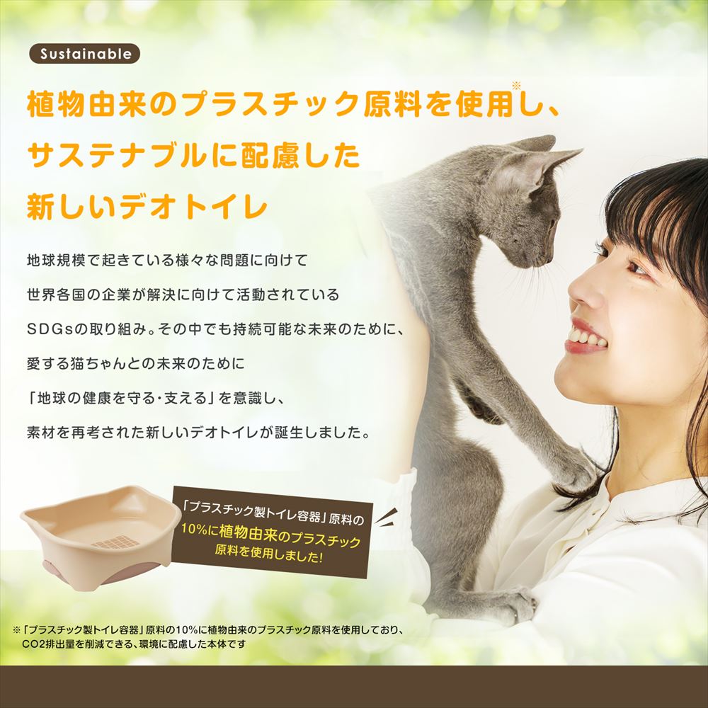 デオトイレ　子猫用本体　ツートンベージュ