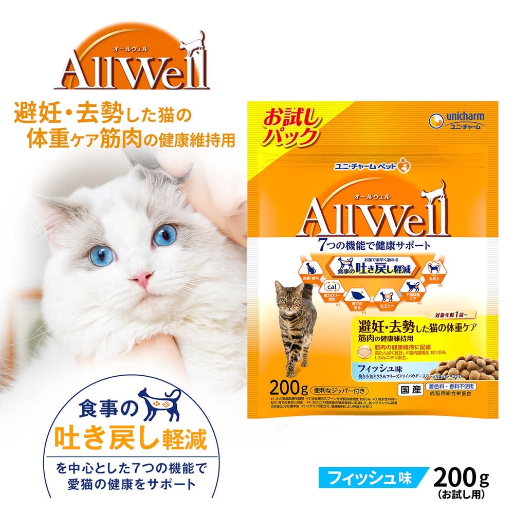 AllWell 避妊・去勢した猫の体重ケア筋肉の健康維持用 フィッシュ味 ２００ｇ 避妊・去勢した猫用 フィッシュ味200g