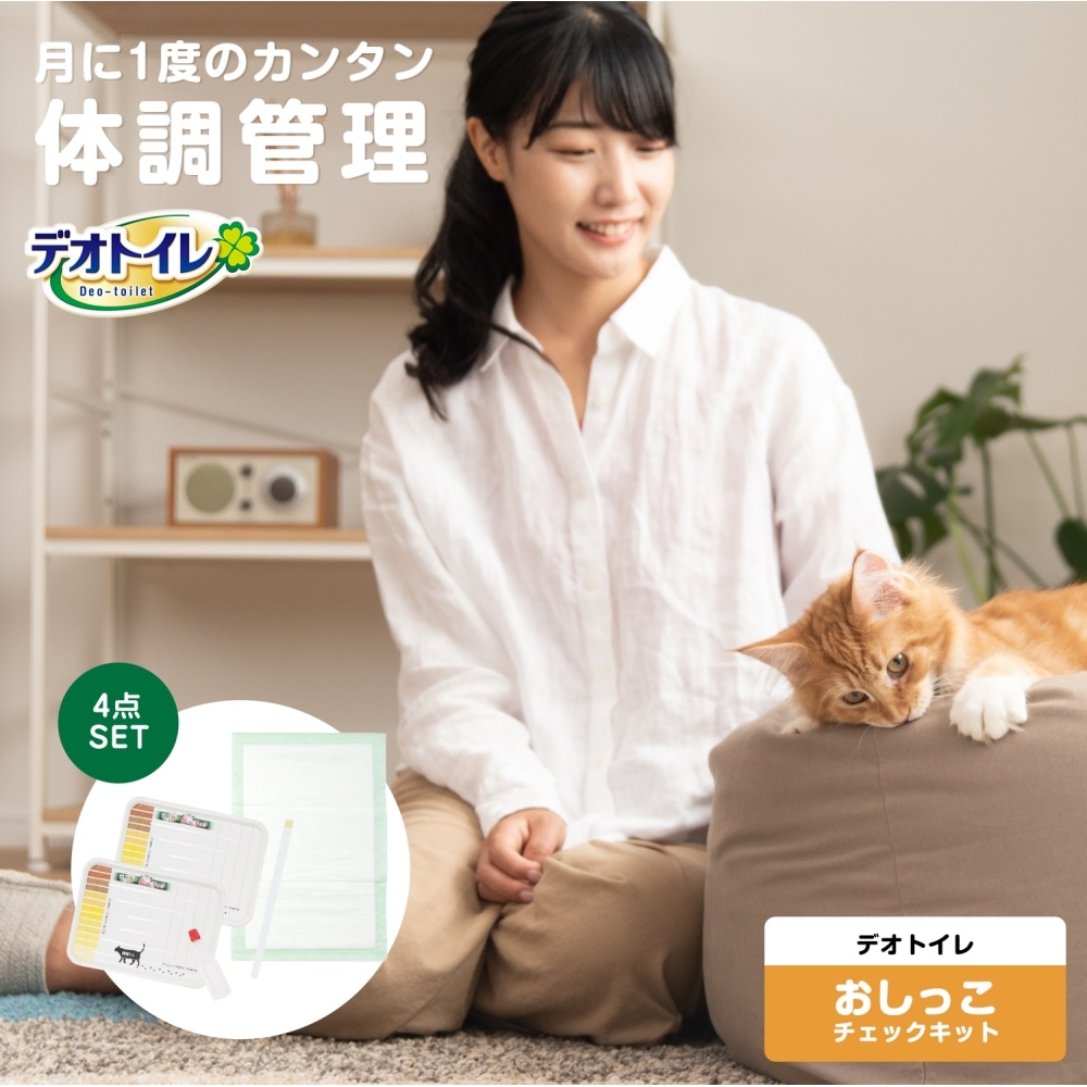 ユニ・チャーム デオトイレおうちでおしっこチェックキット(単品): ペット|ホームセンターコーナンの通販サイト