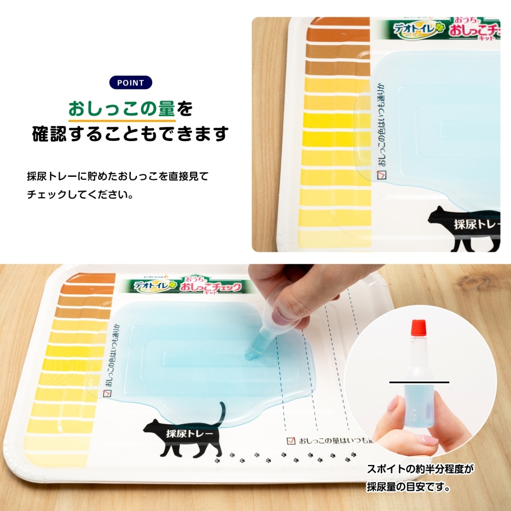 ユニ・チャーム デオトイレおうちでおしっこチェックキット(単品): ペット|ホームセンターコーナンの通販サイト