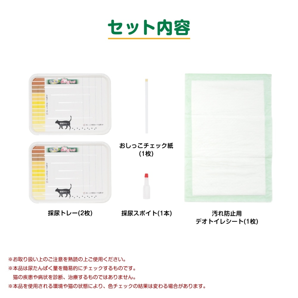 ユニ・チャーム デオトイレおうちでおしっこチェックキット(単品): ペット|ホームセンターコーナンの通販サイト