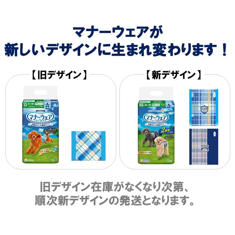 ユニ・チャーム マナーウェア 男の子用SSサイズ超小～小型犬用48枚(SSサイズ 48枚): ペット|ホームセンターコーナンの通販サイト